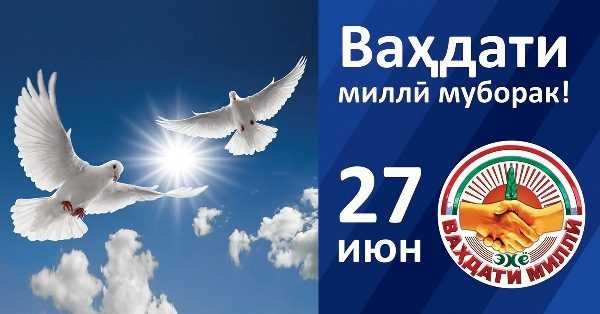 ВАҲДАТИ МИЛЛӢ — НЕРУИ МУТТАҲИДКУНАНДАИ МИЛЛАТ