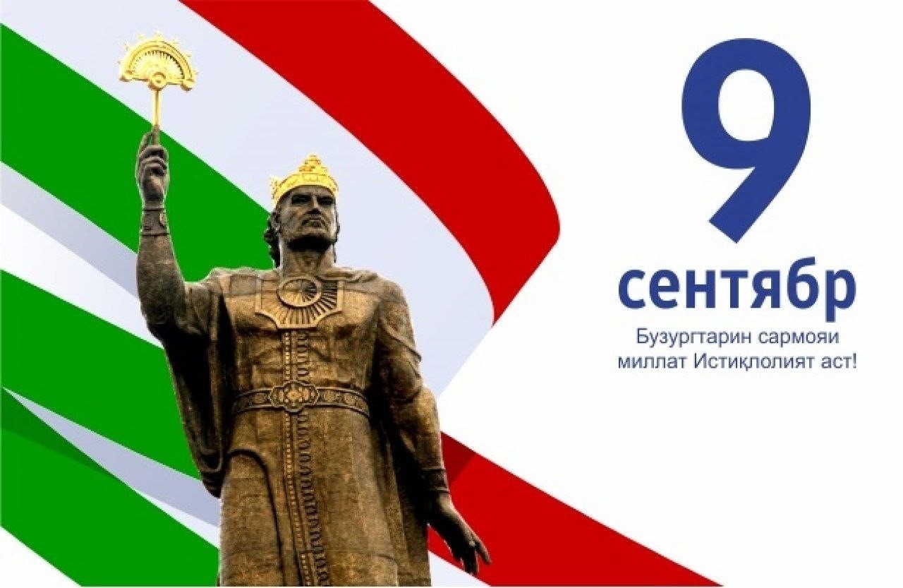 ИСТИҚЛОЛИЯТИ СИЁСИИ ҶУМҲУРИИ ТОҶИКИСТОН:  АРЗИШ, ТАҲАВВУЛ ВА ДУРНАМО