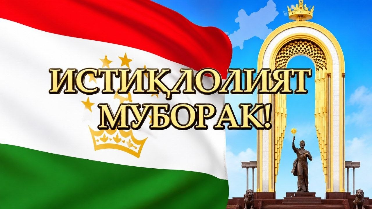 ИСТИҚЛОЛИ ДАВЛАТӢ — НАМОДИ ПЕШРАФТ ВА САОДАТИ МИЛЛАТ