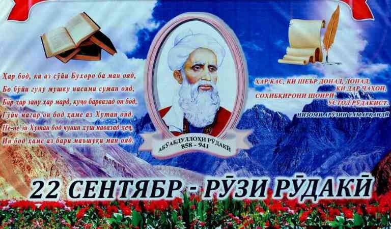 ШИНОХТУ ШАҲОМАТИ РӮДАКӢ ДАР МИНТАҚАИ ОСИЁИ ҶАНУБӢ (БА МУНОСИБАТИ ТАҶЛИЛ АЗ РӮЗИ РӮДАКӢ -22 СЕНТЯБР) 