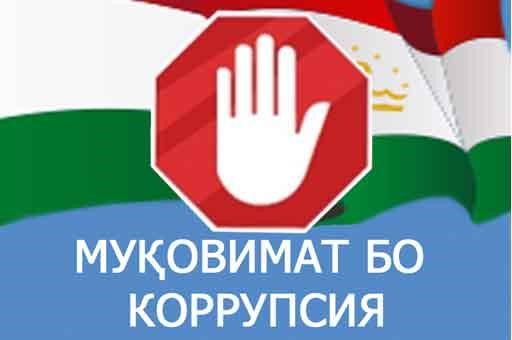 ТАКМИЛИ СИЁСАТИ ЗИДДИКОРРУПСИОНӢ ДАР ҶУМҲУРИИ ТОҶИКИСТОН: САБАҚҲО АЗ ТАҶРИБАИ БАЙНАЛМИЛАЛӢ